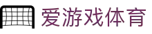 AYX爱游戏APP官方下载 - 提供便捷体育服务体验